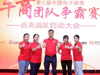 成都亚洲麻豆性爱视频包装参加第七届牛商争霸赛，学习交流，勇创高峰