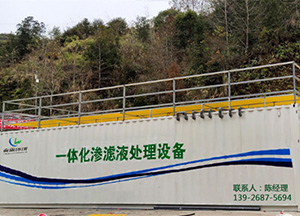 麻豆伦理电影院发电厂渗滤液处理