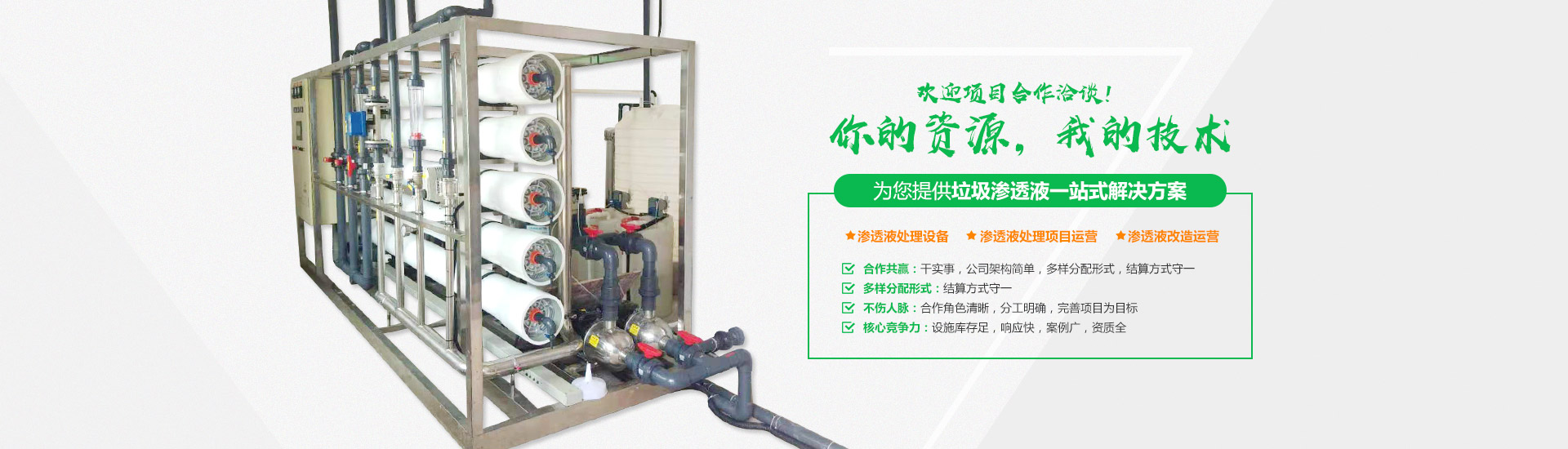 麻豆伦理电影院渗滤液处理
