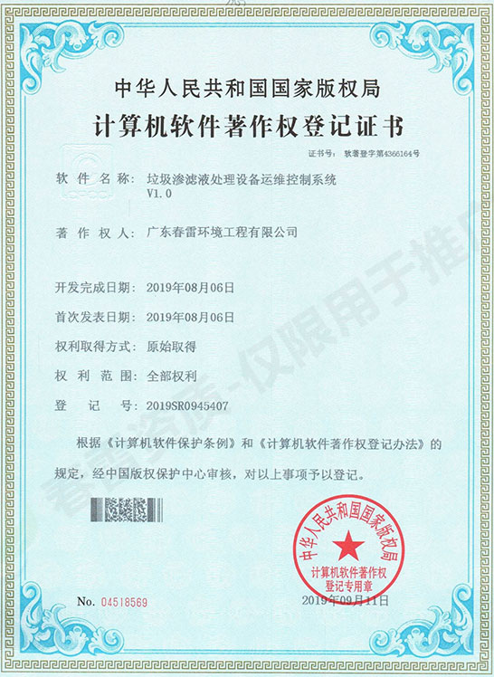 麻豆伦理电影院渗滤液处理设备运维控制系统