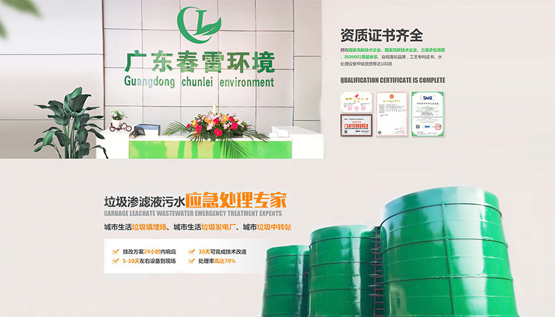 麻豆伦理电影院渗滤液处理工程公司