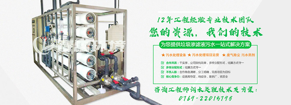 移动式麻豆伦理电影院渗滤液处理设备