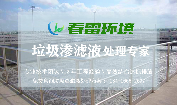 麻豆伦理电影院渗滤液处理公司浅谈餐厨厨余麻豆伦理电影院渗滤液的特点
