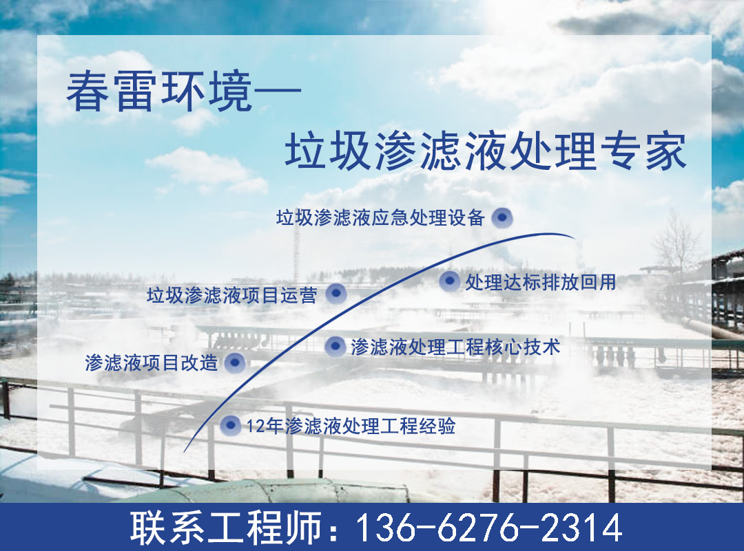 麻豆伦理电影院渗滤液处理公司