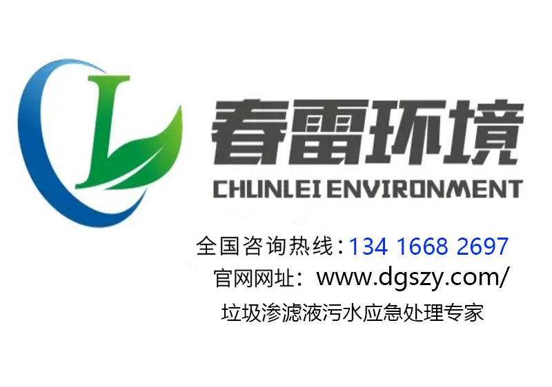 麻豆伦理电影院渗滤液处理公司